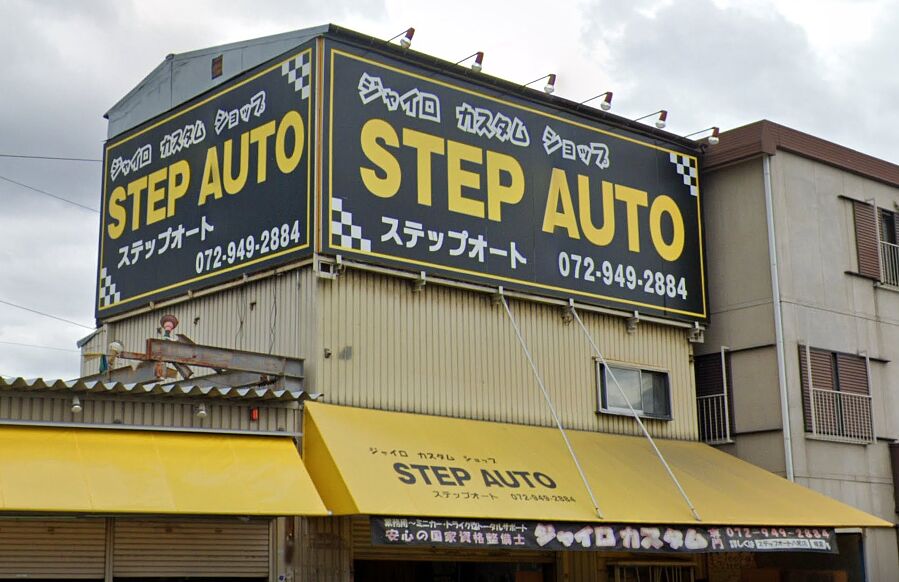 ステップオート八尾店
