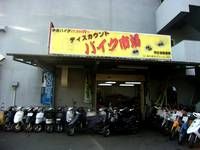 バイク市場 森口商会