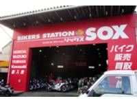 バイカーズステーションソックス茅ヶ崎店