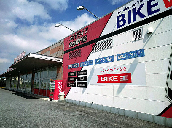 バイク王インターパーク宇都宮店
