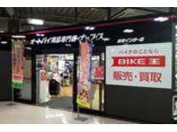バイク王 前橋インター店