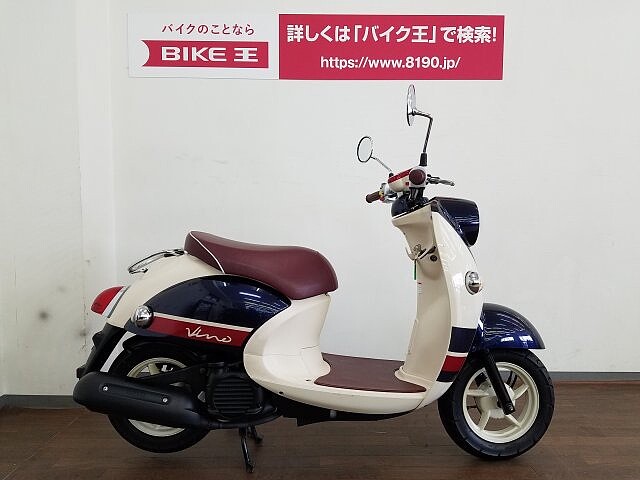 ビーノ 2サイクル ヤマハ Vino 可愛いオシャレなスクーター の販売情報 バイク王 横浜上郷店 ウェビック バイク選び