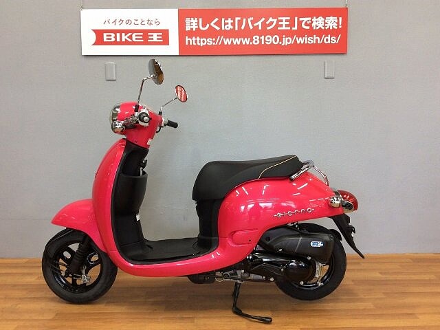 ジョルノ ホンダ ジョルノ 2 ピンクの販売情報 バイク王 静岡店 ウェビック バイク選び