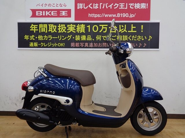 ジョルノ ホンダ ジョルノ 3 安心のワンオーナー アクセサリーソケット標準装備 の販売情報 バイク王 神戸伊川谷店 ウェビック バイク選び