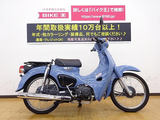 スーパーカブ50 ホンダ C50 3 受注生産限定カラー あなただけの色に染め上げて の販売情報 バイク王 姫路店 ウェビック バイク選び