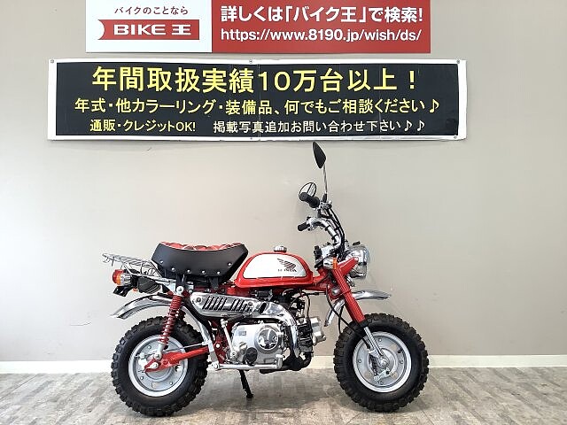 モンキー ホンダ モンキー リミテッド シルバーメタリックの専用カラーとチェック の販売情報 バイク王 岡山店 ウェビック バイク選び