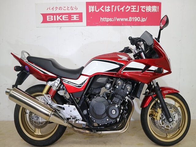 Cb400スーパーボルドール ホンダ Cb400sfvボルドールabs エンジンガード付き 赤 白c の販売情報 バイク王 高松店 ウェビック バイク選び