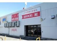 バイク王 イオンモール鈴鹿店