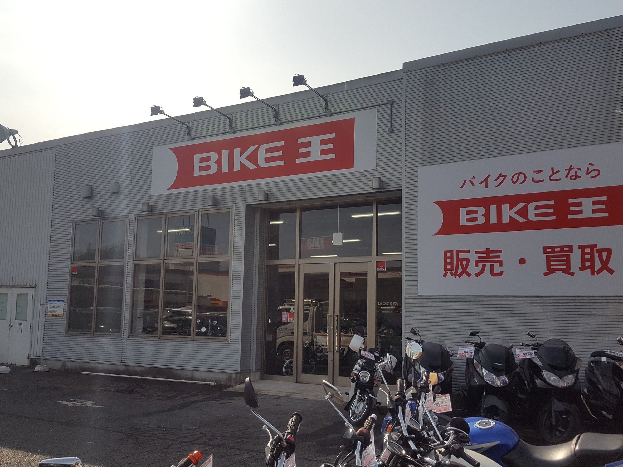 バイク王 ラパークいわき店