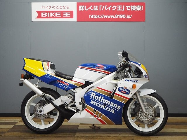 Nsr250r ホンダ Nsr250r Sp Mc21ロスマンズの販売情報 バイク王 つくば絶版車館 ウェビック バイク選び