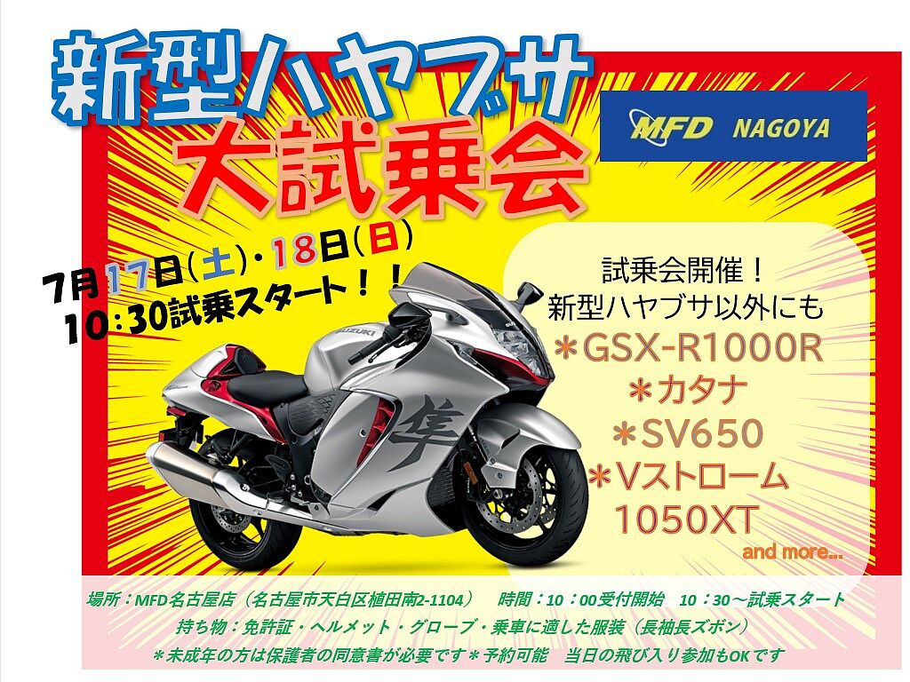 新型ハヤブサ試乗会 Webikeバイクショップナビ