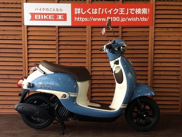 ジョルノ ホンダ ジョルノ 3 おしゃれな水色 の販売情報 バイク王 熊本店 ウェビック バイク選び