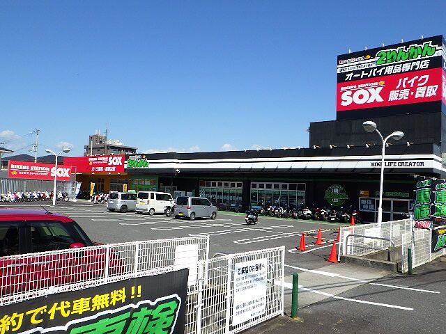 バイク館SOX滋賀草津店