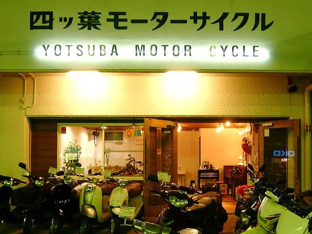 四ツ葉モーターサイクル