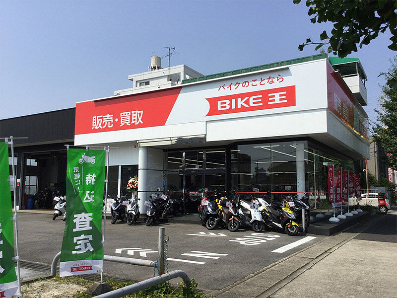 バイク王 名古屋守山店