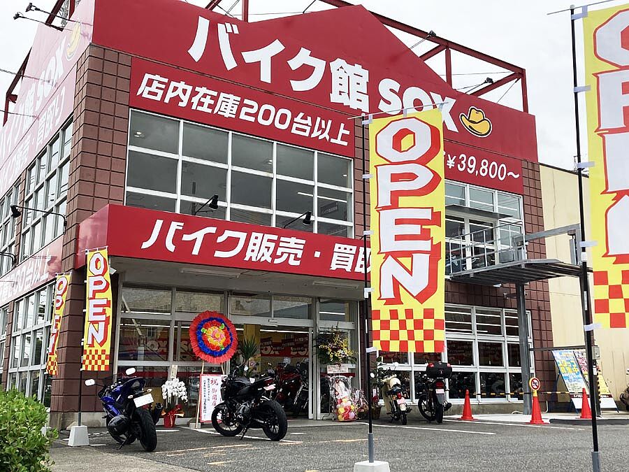 バイク館SOX名古屋みなと店