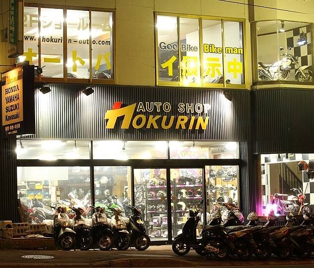 オートショップ ホクリン (有)北輪商会