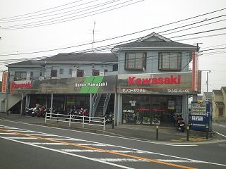 (有)サンコーカワサキ