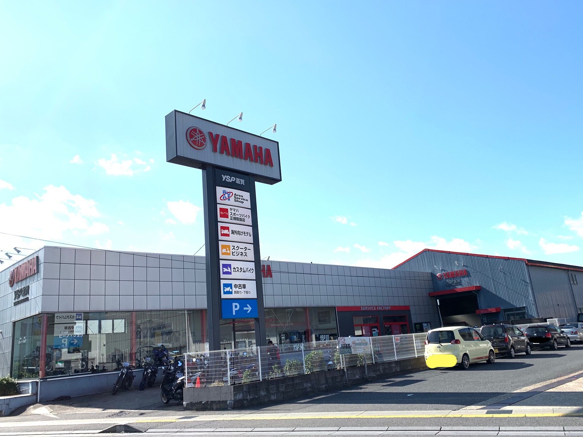 YSP滋賀