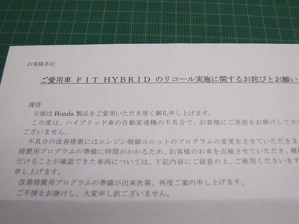 ホンダさんからお手紙が リコールのお知らせ バイクじゃないよ ウェビックコミュニティ
