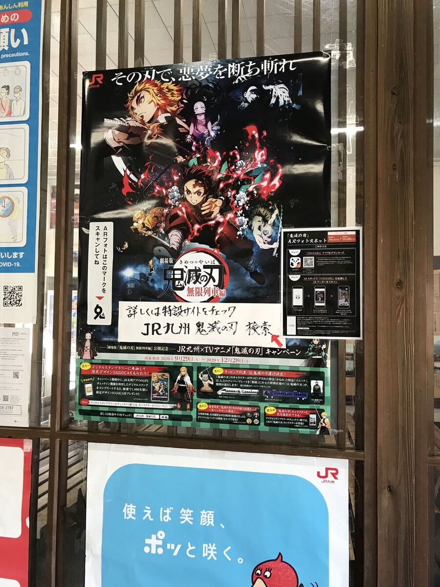 Jr九州と鬼滅の刃 ウェビックコミュニティ Jr九州と鬼滅の刃 ウェビックコミュニティ