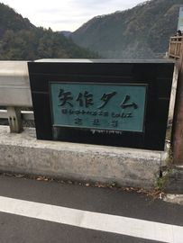 矢作ダムへ行ってきました | Webikeツーリング