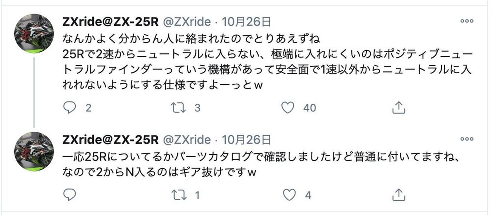 Kawasaki Zx 25r カワサキのバイクは2速からnに入れられないそうだ 苦笑 ウェビックコミュニティ