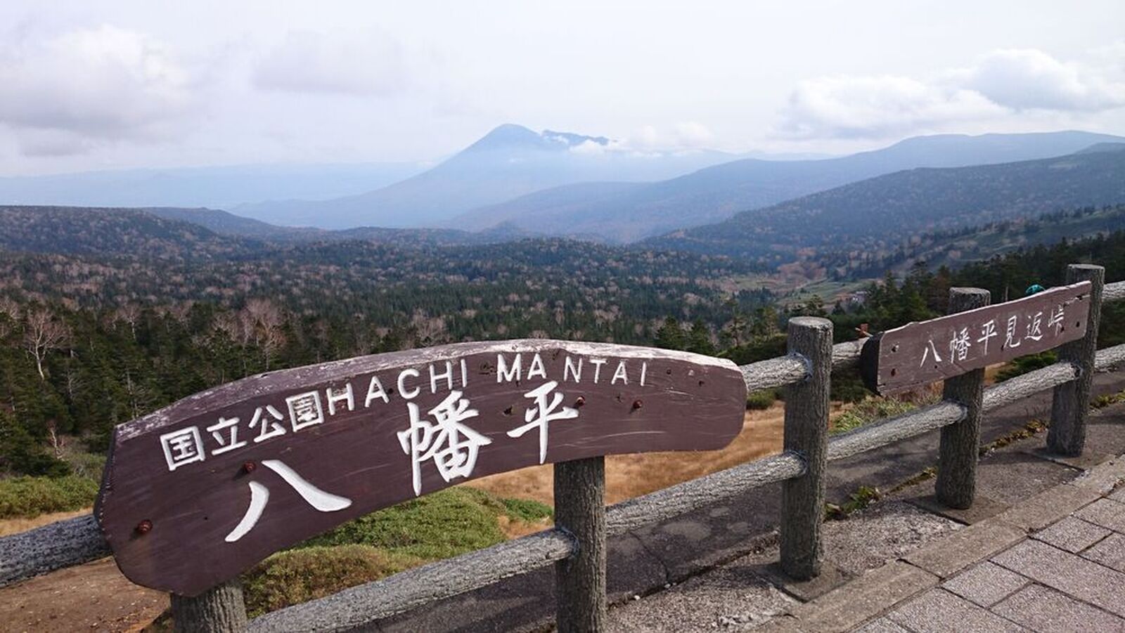 八幡平 山頂 天気 Article