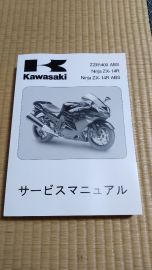 KAWASAKI ZX-14R Kawasaki:カワサキ サービスマニュアル (基本版