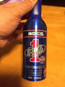WAKOS:ワコーズ F-1 フューエルワン(ガソリン添加剤)を使った、はやし
