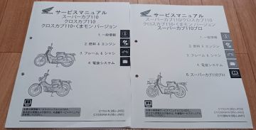 ホンダ サービスマニュアル SUPER CUB110 ホンダ（HONDA） サービスマニュアル スーパーカブ110 スーパーカブ110