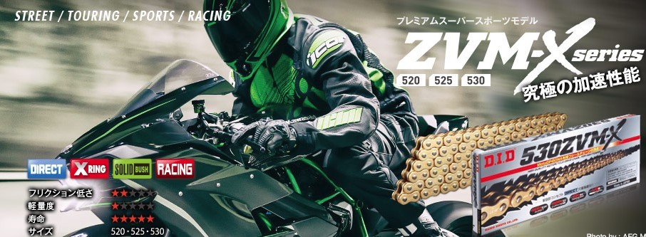 ZVM-Xシリーズ - DID(ダイドー) | バイクパーツ通販 Webike
