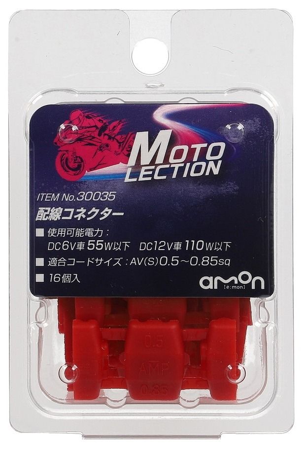 MOTO LECTION(モトレクション) コネクター・カプラー - amon(エーモン