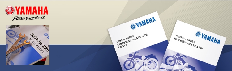 YAMAHA:ヤマハ:ワイズギア