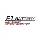F1バッテリー:F1Battery