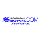 バイクペイント.com:Bike Paint.com
