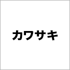 KAWASAKI:カワサキ