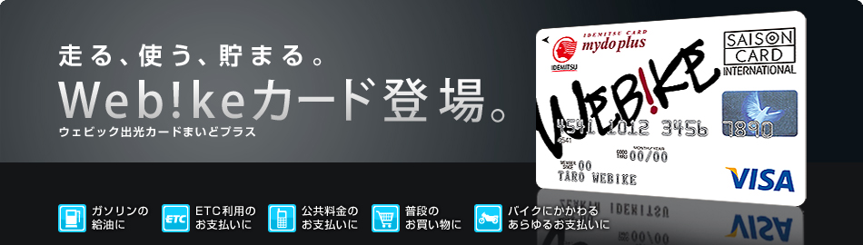 バイク用品 インプレッション ウェビックへようこそ