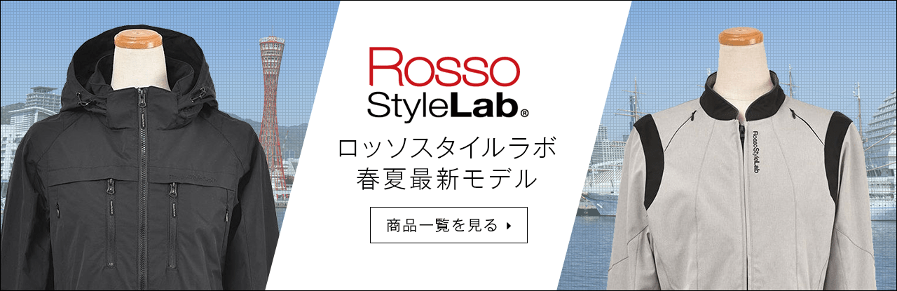 Rosso StyleLab:ロッソ スタイルラボ