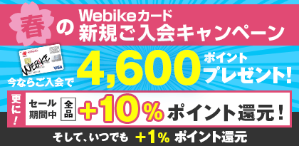 Webike�J�[�h������L�����y�[���I