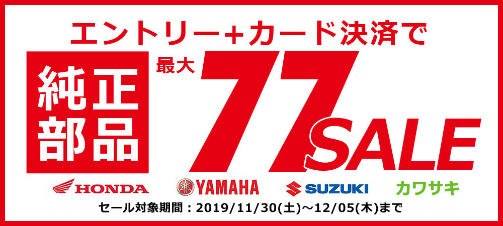 リスタート 純正部品77セール バイク用品 インプレッション Web Ke