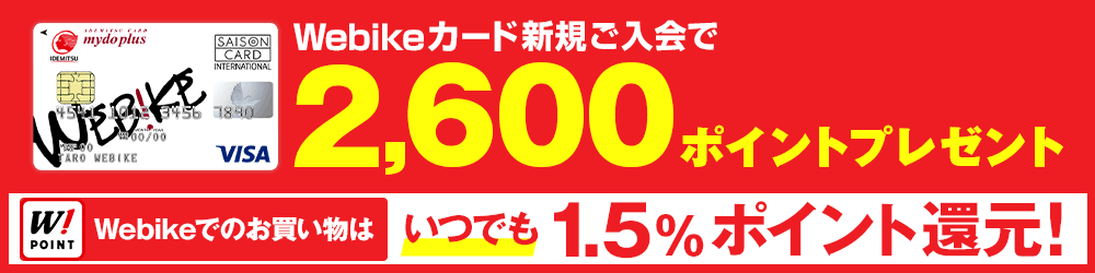 週替りポイントセール開催中 ウェビック