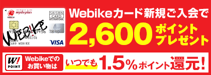 Webike ウェビック ショッピング バイクパーツ バイク用品通販