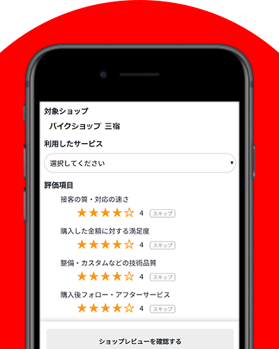 ショップレビュー投稿で1,000ポイント