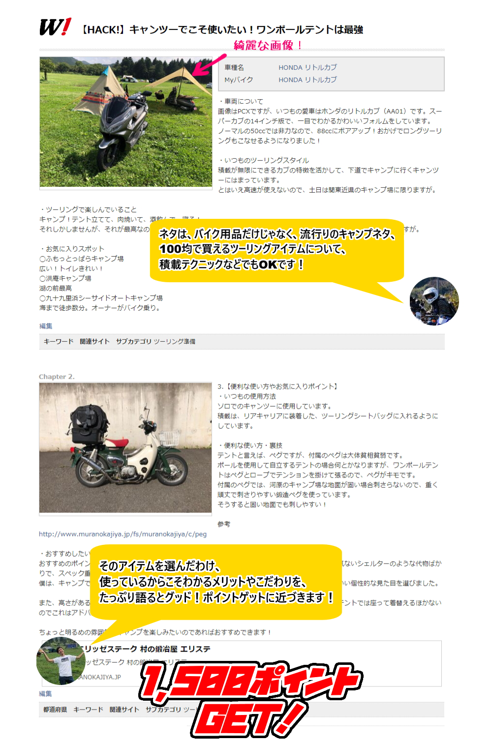 Motohack ツーリング便利グッズ 裏技日記募集キャンペーン ウェビック イチオシ特集