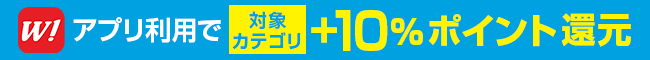 商品バーコードを読み込んで、最大+10%ポイント還元!
