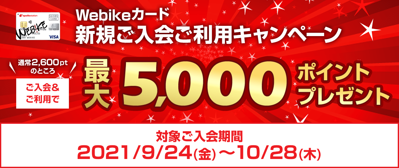 バイクショップのためのクレジットカード Webikeカード