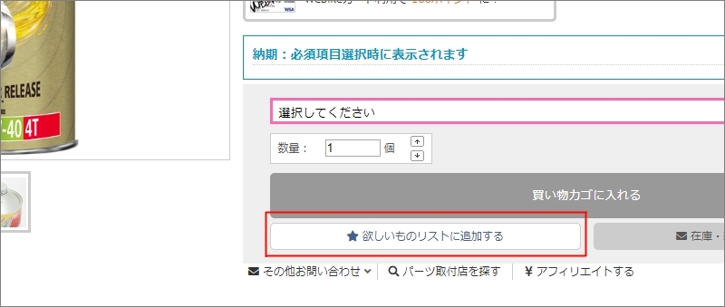 欲しいものリストについて | 問屋特集ページ(biz)