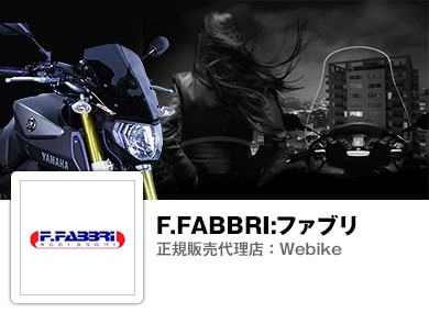 F.FABBRI:ファブリ