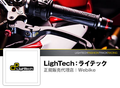 LighTech：ライテック
